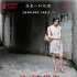 《忘了去懂你》曝概念海报 郭晓冬、陶虹主演