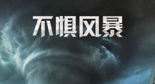 《不懼風(fēng)暴》中國定制版預(yù)告 "橡木盾"現(xiàn)身問候