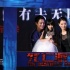 《死亡派对》袁咏仪吐苦水 高圣远遭