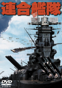 聯(lián)合艦隊(duì)
