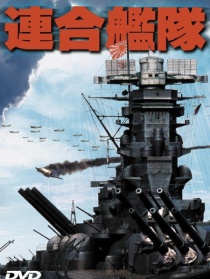 聯合艦隊