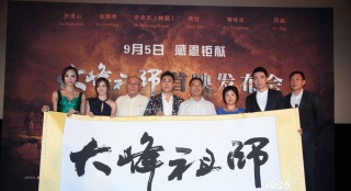 《大峰祖師》首映 俞灝明傷愈復(fù)出再次“玩火”