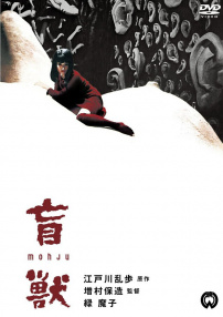 盲獸