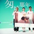 《匆匆那年》定档 彭于晏、倪妮自曝太胖无人追