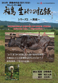 福岛 生物的记录系列2 异变