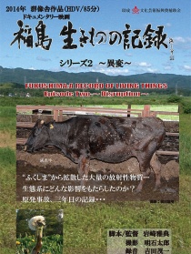 福島 生物的記錄系列2 異變