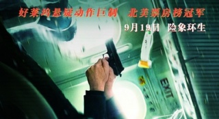 动作悬疑片《空中营救》九月将映 五大看点揭秘