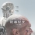 科幻片《機(jī)器紀(jì)元》曝海報(bào) 班德拉斯新作有望引進(jìn)