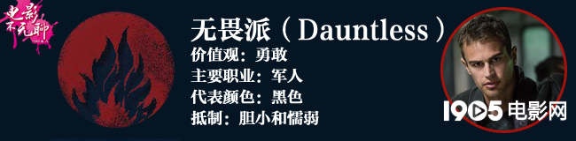 无畏派(dauntless)