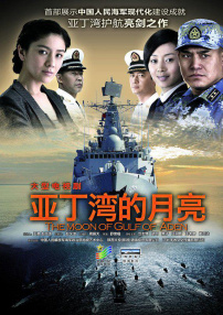 舰在亚丁湾