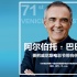 冷冷清清又一年 巴巴拉要把威尼斯影節(jié)帶往何方?