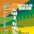 《从哪来，到哪去》终极预告曝光 9.16全国萌映