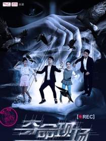 夺命现场之双面人