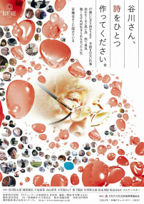 谷川先生，請寫首詩