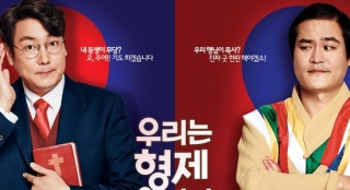 《我們是兄弟》曝海報 趙鎮(zhèn)雄演牧師金成鈞演巫師