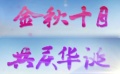 电影频道十月荧屏精彩多 神秘嘉宾助阵主题发布会