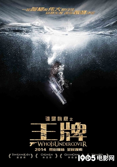 电影《王牌》曝概念海报 梁家辉,林志玲担任主演