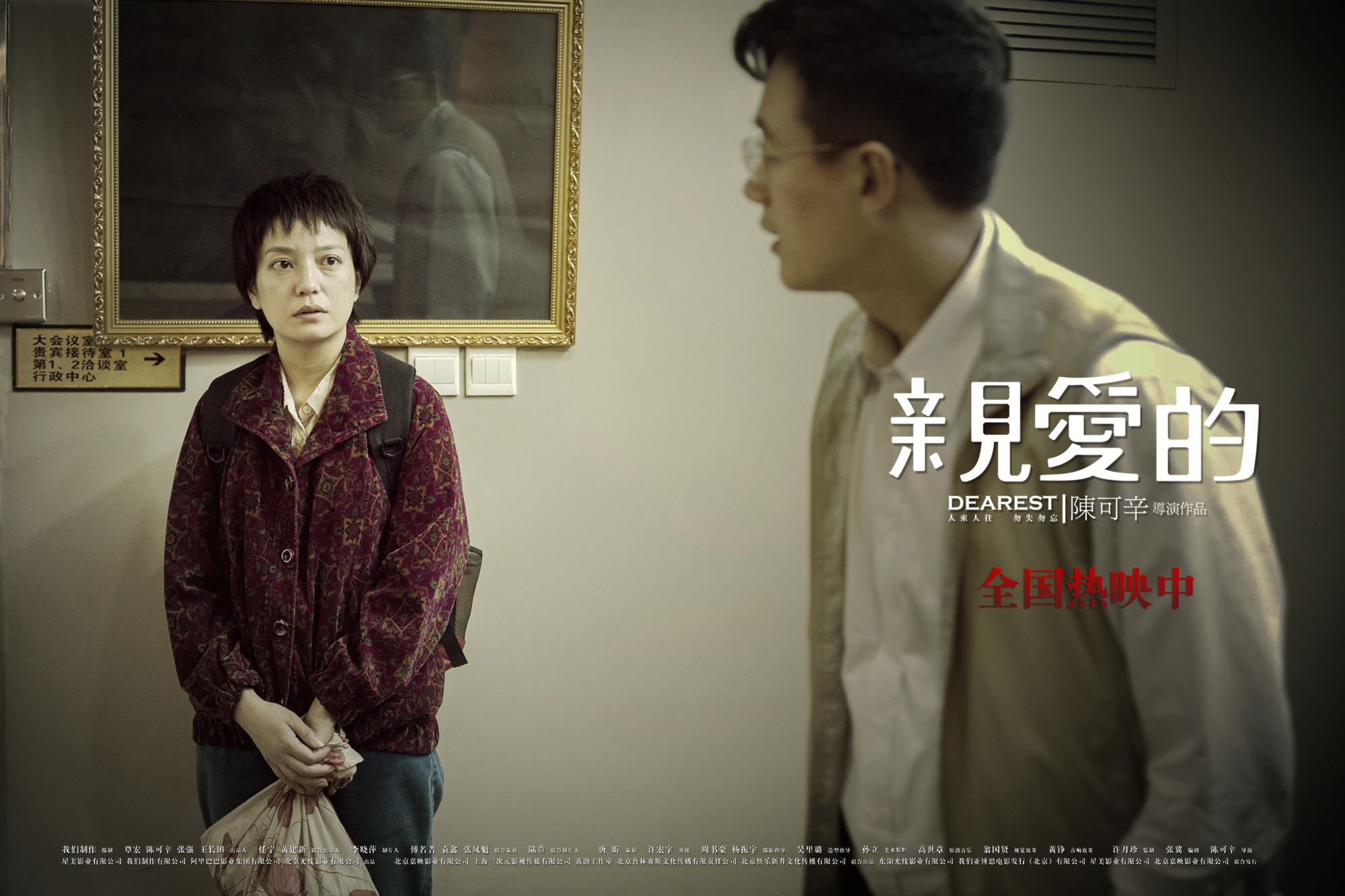 亲爱的_电影剧照_图集_电影网_1905.com