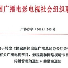 總局正式發(fā)文"封殺劣跡藝人"：電影電視劇等皆禁