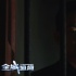 《全城通緝》曝機密文件特輯 劉燁趙文卓斗智斗力