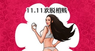 《求爱大作战》定档11月11日 首发漫画版海报