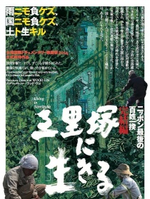 活在三里塚
