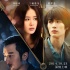 《深夜前的五分钟》终极海报 刘诗诗演绎神秘纯爱
