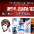 周星馳《大話西游》10月24日重映 20年再溫經典