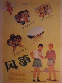 风筝
