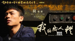 《我的成人禮》獲六項提名：青春易逝，人情永在