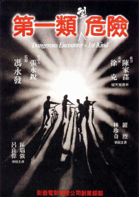 第一類型危險(xiǎn)