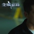 《全城通缉》“杀人回忆”特辑 刘烨首次举真枪