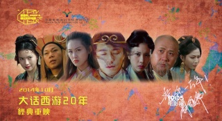 《大話西游》重映10天下檔 販賣情懷只值2500萬