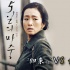 《归来》《黄金时代》韩国上映 输了票房赢口碑
