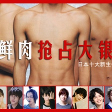 “小鮮肉”搶占大銀幕：日本十大新生代男演員
