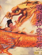 慈禧秘密生活
