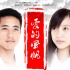 青春育人呈现正能量 《爱的风帆》领衔高职类作品