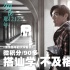 《匆匆那年》曝另类剧照 彭于晏倪妮分手吹瓶买醉