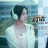 专访郭采洁：不做女神回归清纯 拍性侵戏很恐慌