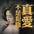 《我是女王》发态度宣言版海报 宋慧乔等主演