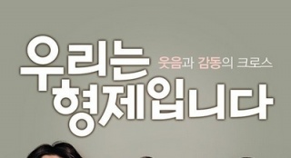 《我們是兄弟》全家福海報 兩兄弟和母親齊亮相