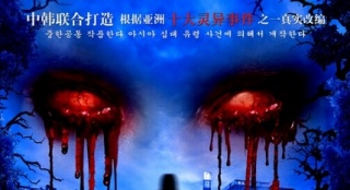 《怨靈》11月14日中韓同步上映 靈異海報(bào)藏玄機(jī)