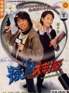 栋笃神探