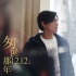 《匆匆那年》虐恋戏揭秘 彭于晏让倪妮哭到虚脱