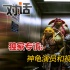 独家专访忍者神龟演员和视效团队 笑谈幕后趣闻