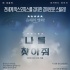 韩国票房：《消失的爱人》连庄 《兄弟》小胜