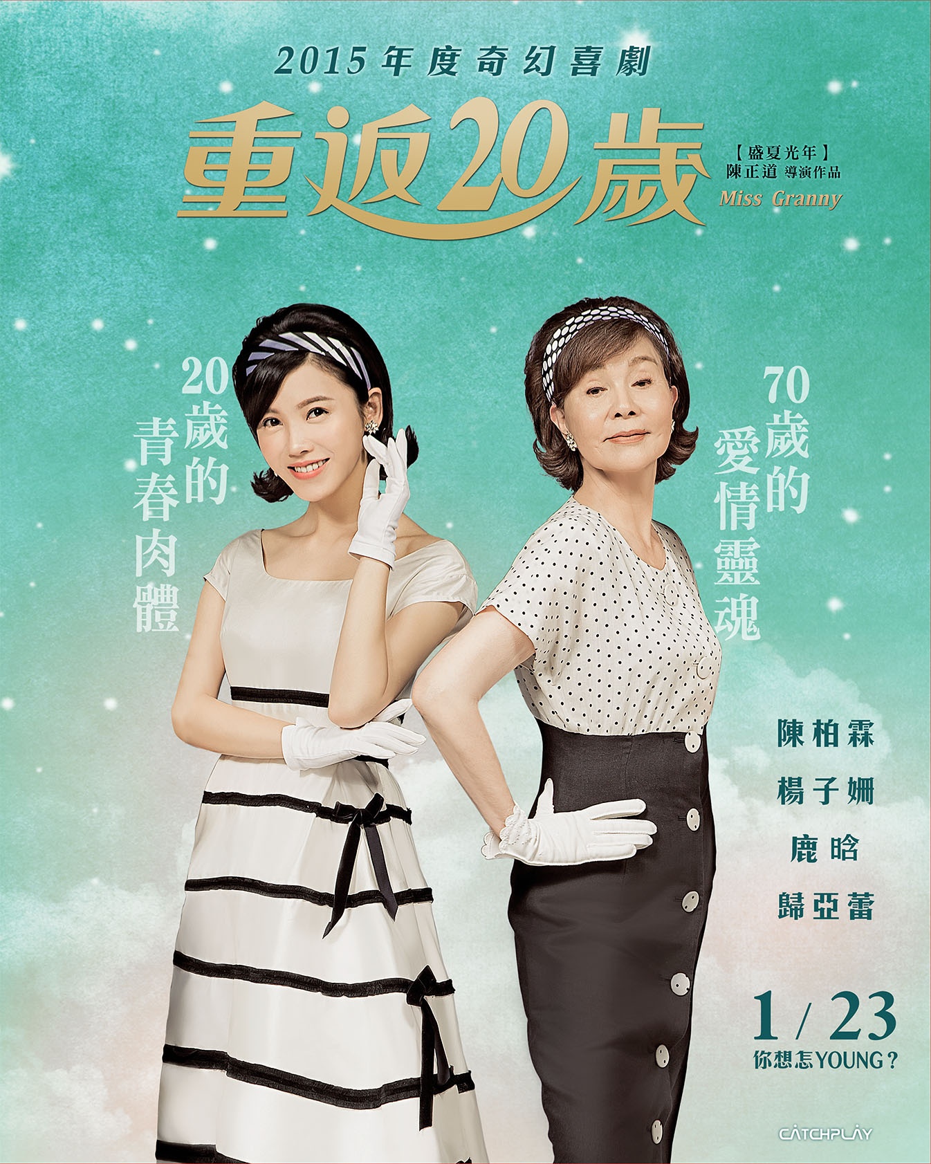 重返20岁 Miss Granny_电影介绍_评价_剧照_演员表 - 酷乐米