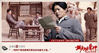 《黃克功案件》曝人物海報 黃海冰演中年毛澤東