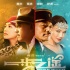 姜大爺終于失足 《一步之遙》首映網(wǎng)絡(luò)差評涌現(xiàn)