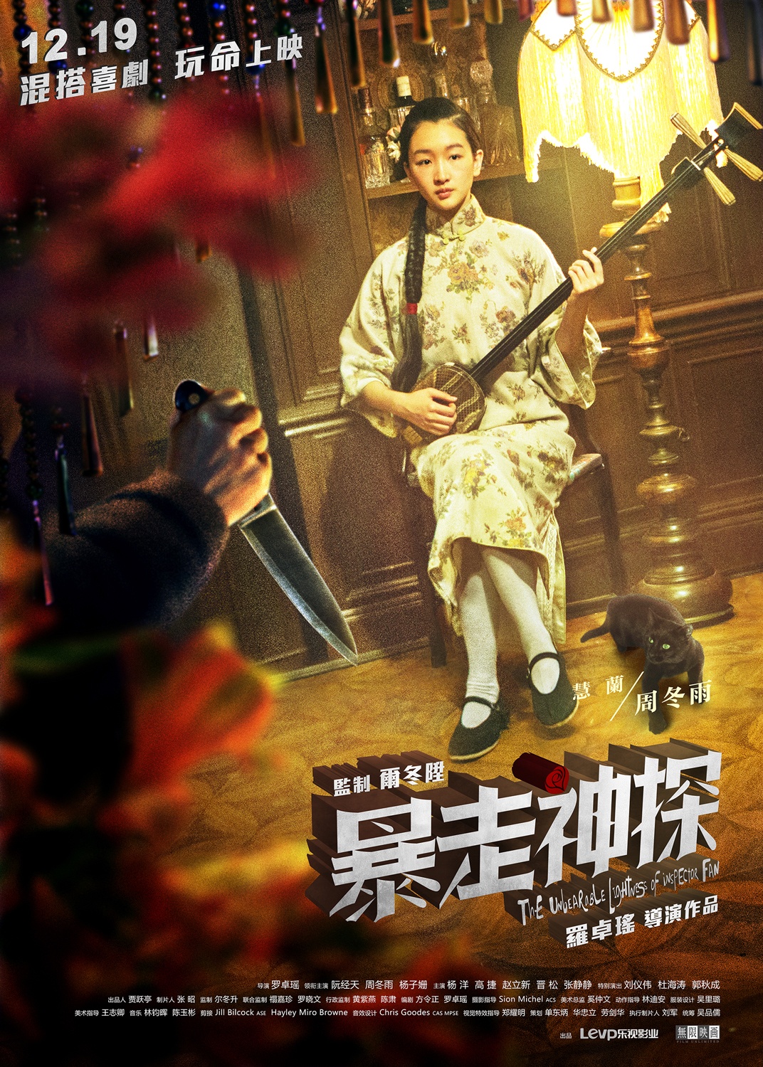 暴走神探